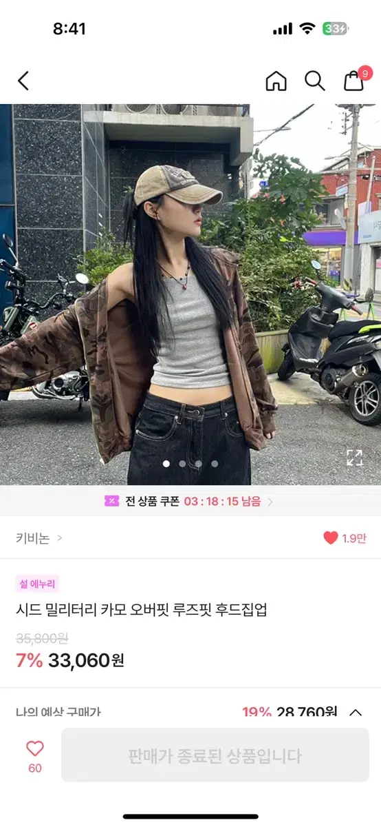 보세 카모 후드집업